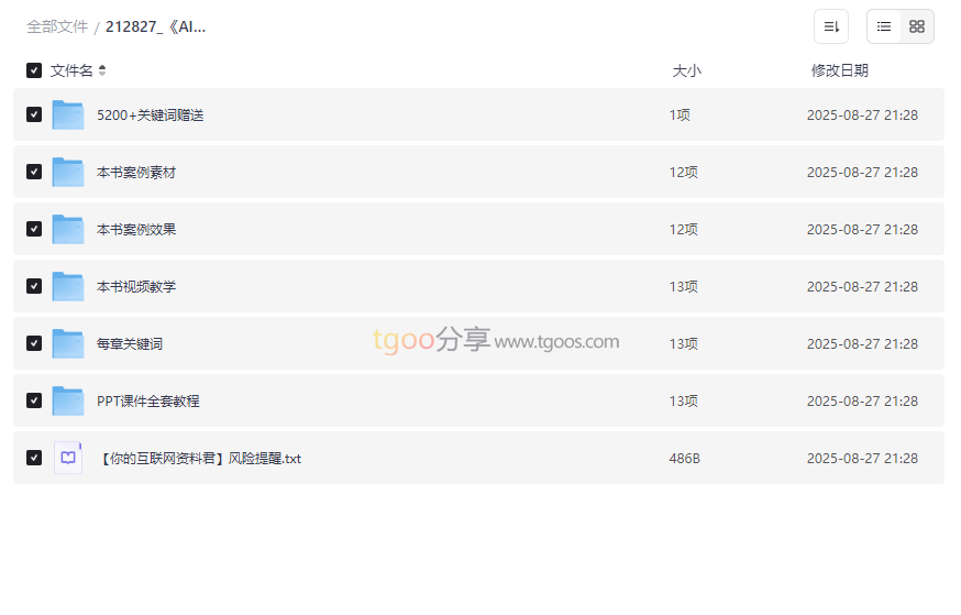 《AI短视频制作一本通》免费网盘资源下载：文本/图片/视频生成全攻略-云盘资源分享