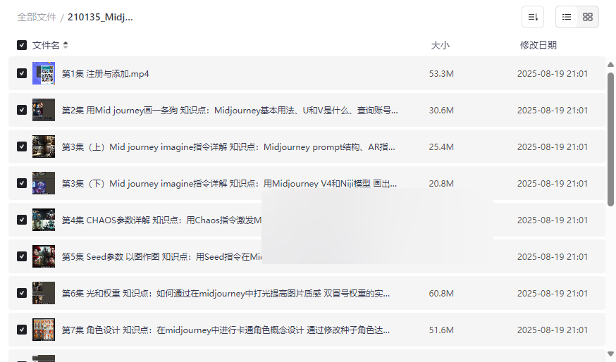 《Midjourney入门到精通 AI绘图作画教学》完整视频教程网盘资源下载-云盘资源分享