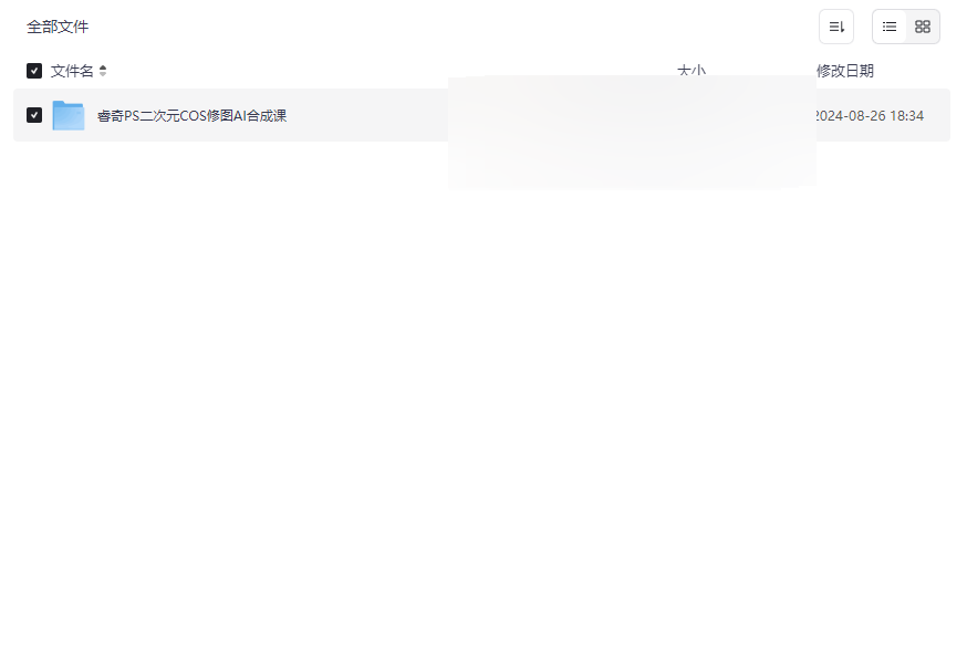 《睿奇PS二次元COS修图AI合成课》全套网盘资源下载-云盘资源分享