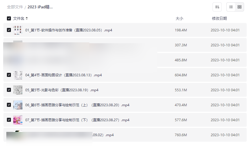 2023 iPad日系少女插画班全套课程资源免费下载-云盘资源分享