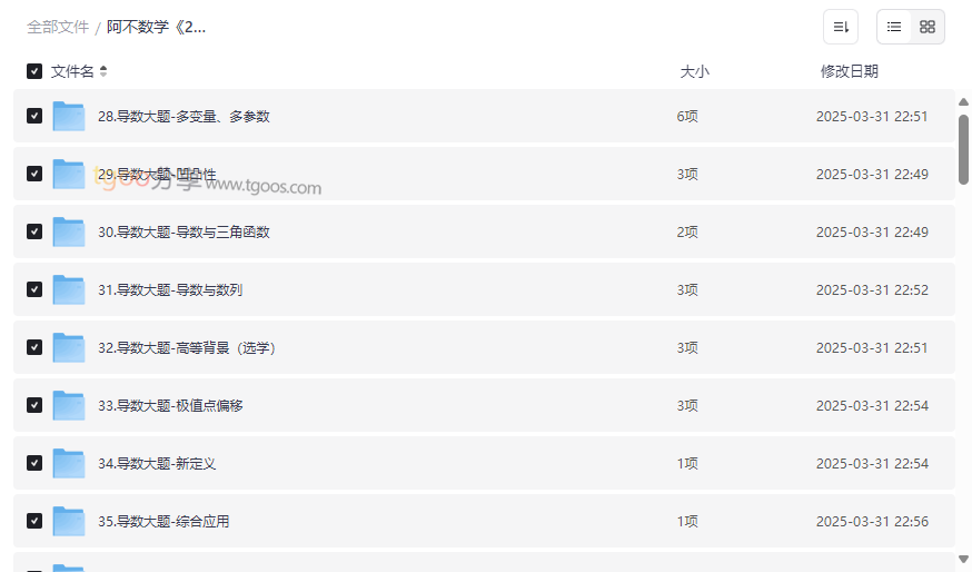 阿不数学《2025新高考数学二三轮复习》独家提分秘籍网盘资源下载-云盘资源分享