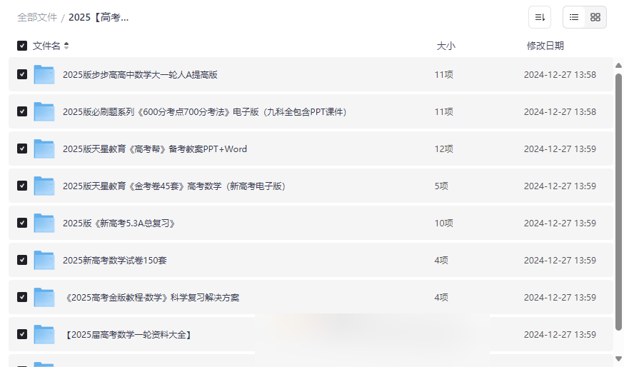 2025高考备考资料全套下载 | 九科名师课程+权威教辅+150套模拟卷-云盘资源分享