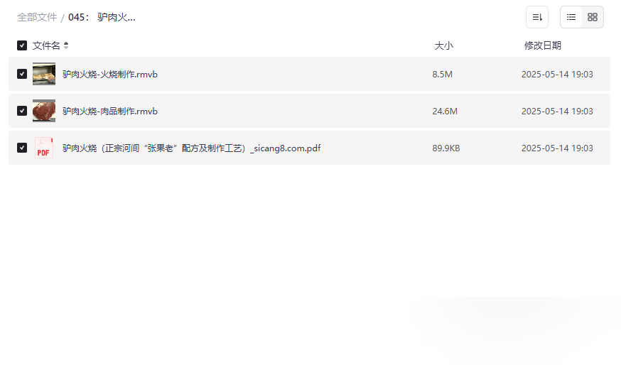 《正宗河间驴肉火烧制作教程》高清视频+配方文档网盘资源下载-云盘资源分享