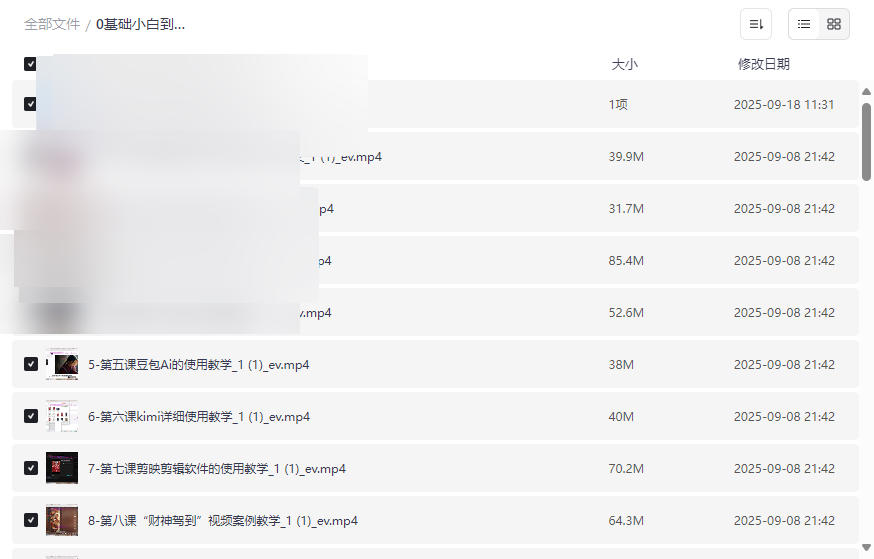 0基础AI视频商业应用教学资源包（附100种项目案例玩法）免费下载-云盘资源分享
