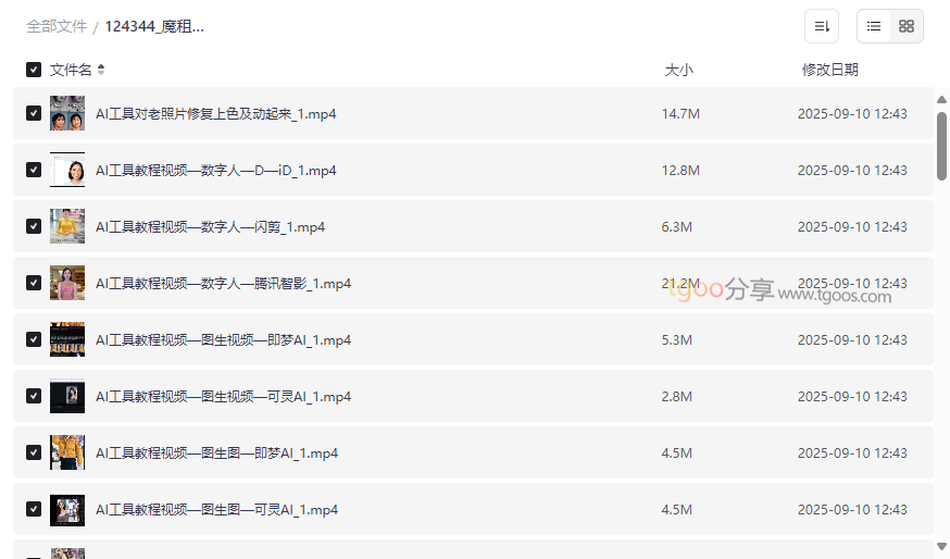 《魔租-AI工具创意创作实操课程》免费网盘资源下载-云盘资源分享
