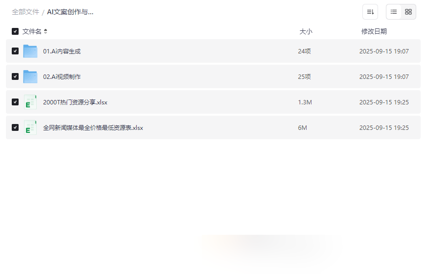 《AI文案创作与AI视频制作实战课》全套网盘资源下载-云盘资源分享