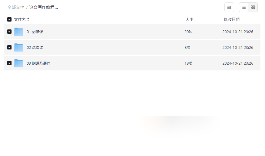 《论文写作全流程指南》系统课程+工具实操+投稿技巧网盘资源下载-云盘资源分享