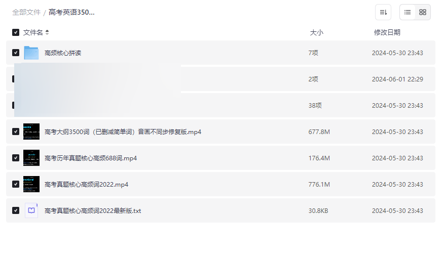 《高考英语3500词视频资源》免费网盘下载图欧英语与不背单词联合打造-云盘资源分享
