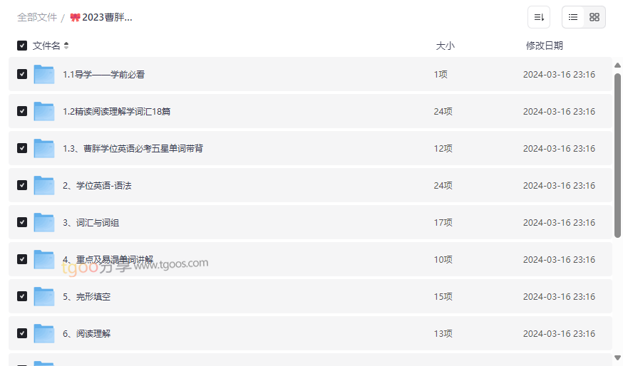 《2023曹胖学位英语》54.7GB完整课程网盘资源下载-云盘资源分享