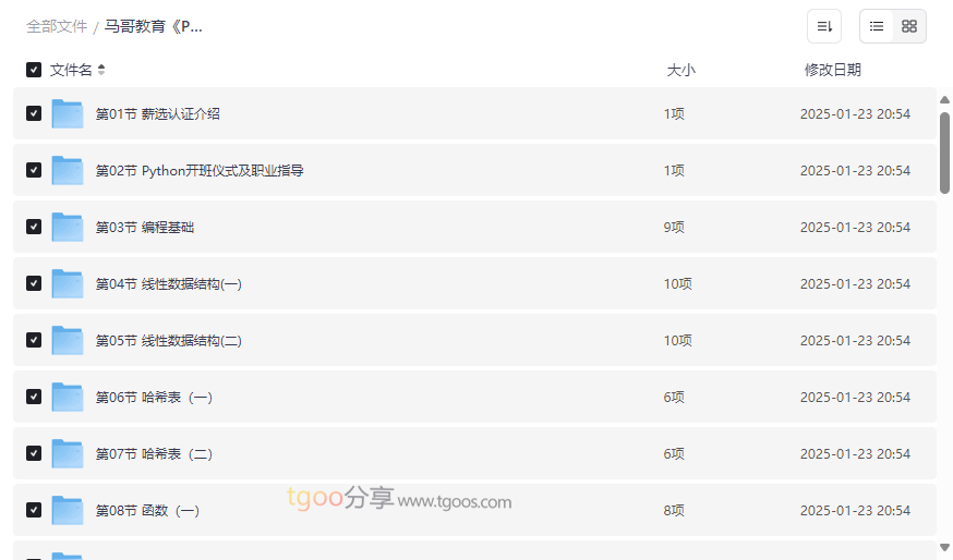 《马哥教育Python全栈+爬虫+数据+AI课程》完整版网盘资源下载-云盘资源分享