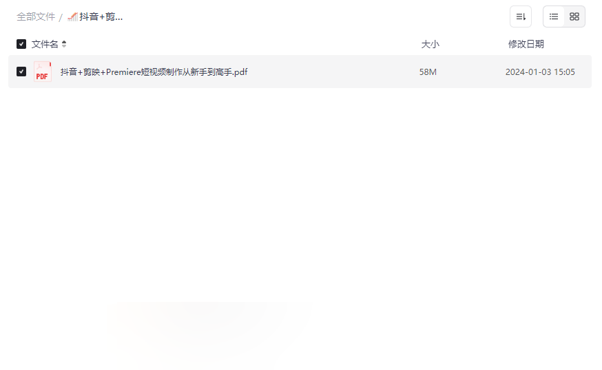 《抖音+剪映+Premiere短视频制作从新手到高手 2023全彩慕课版》免费网盘资源下载-云盘资源分享