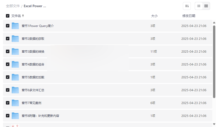 《Excel Power Query视频教程》全套网盘资源下载从零掌握数据处理自动化-云盘资源分享