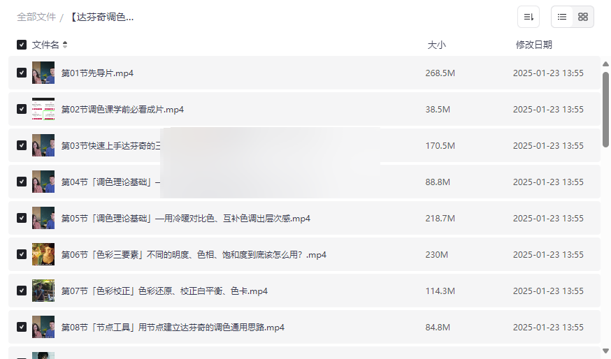 《达芬奇调色思维》专业调色教程网盘资源下载从零基础到进阶全流程-云盘资源分享