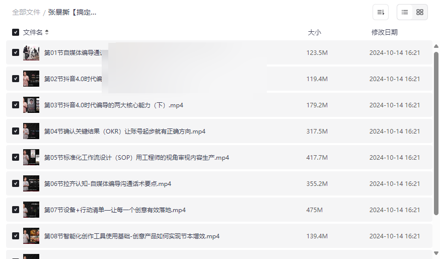 《张暴撕【搞定流量】编导思维必修课》完整版网盘资源下载-云盘资源分享