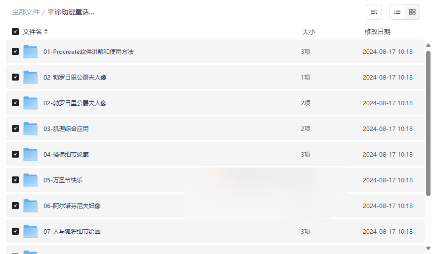 《平涂动漫童话治愈系插画Procreate绘画提升教程》免费网盘资源下载-云盘资源分享