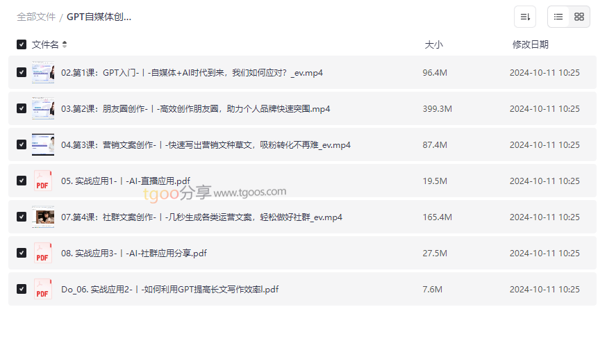 《GPT自媒体创作课》免费网盘资源下载AI辅助内容创作全攻略-云盘资源分享