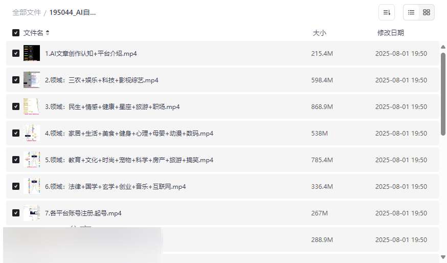 《AI自媒体文章创作全网最详细教程》免费网盘资源下载-云盘资源分享