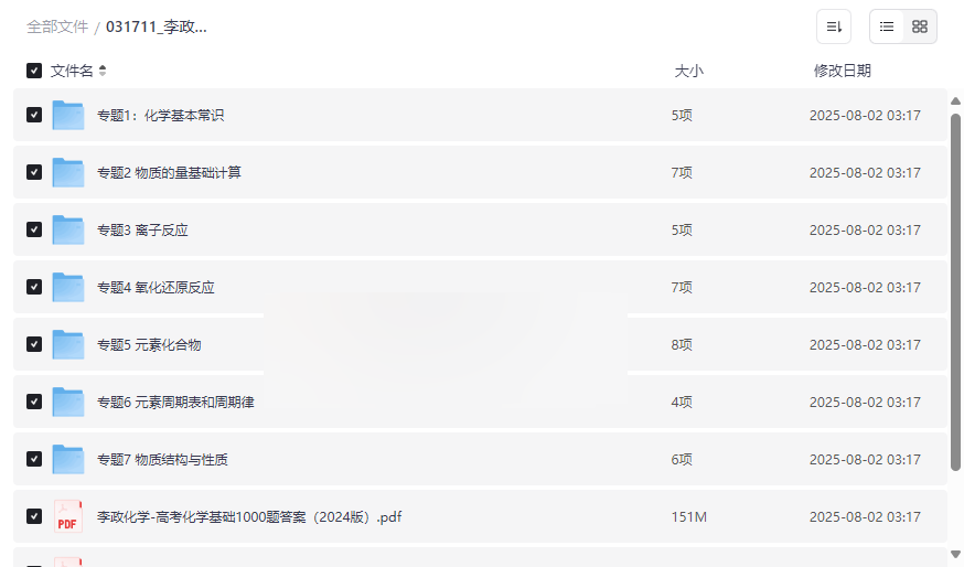李政化学高考基础1000题2024最新版+视频精讲 高考化学权威题库免费下载-云盘资源分享