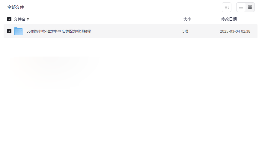 《56龙隐小吃-油炸串串实体配方视频教程》完整实操教学网盘资源下载-云盘资源分享
