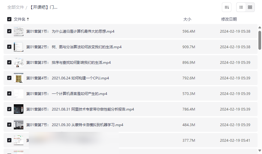 【开课吧】门徒计划AI方向-系统化人工智能课程资源下载-云盘资源分享