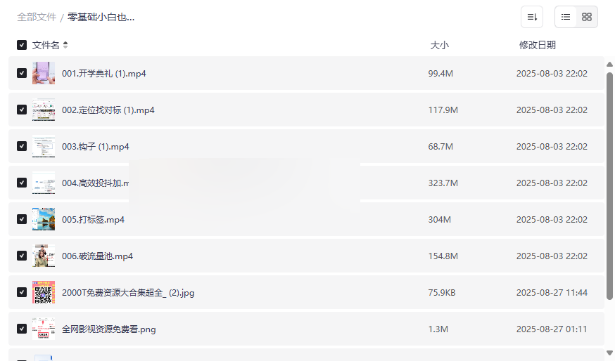 《短视频起号+直播IP全流程运营指南》免费网盘资源下载-云盘资源分享