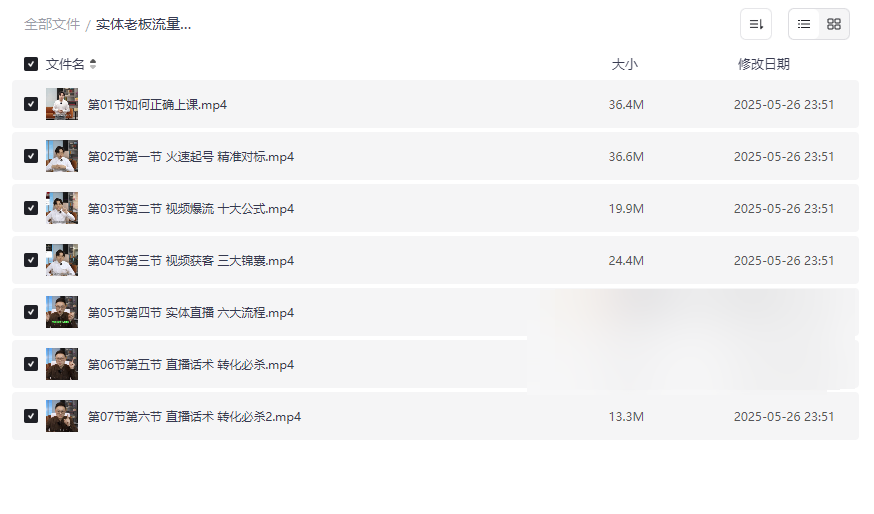 《实体老板流量训练营》短视频直播获客实战课程网盘资源下载-云盘资源分享