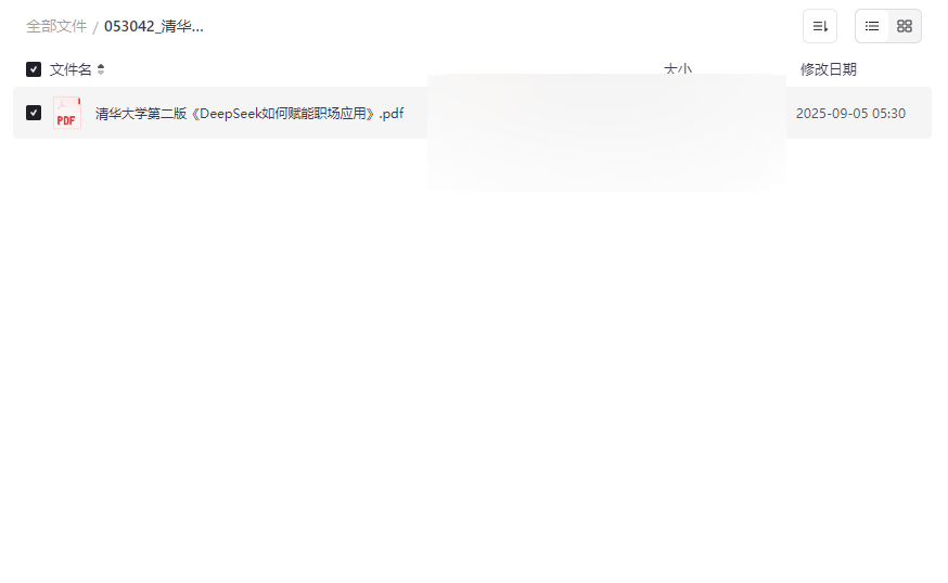 《DeepSeek如何赋能职场应用》清华大学第二版AI技术指南网盘下载-云盘资源分享
