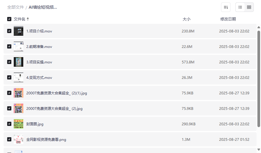 AI墙绘短视频爆火玩法全流程资源包新手也能快速变现的创意指南-云盘资源分享