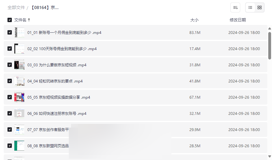 京东短视频带货实操教程（进阶版）免费网盘资源下载-云盘资源分享