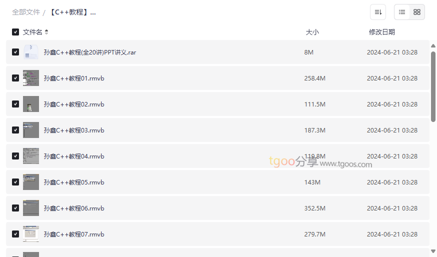 《孙鑫C++视频教程》全20讲+配套资料 免费网盘资源下载-云盘资源分享