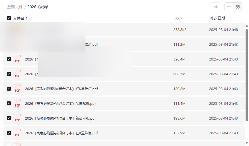 2026高考必刷题合订本数英物全套资源下载-新高考版专项突破与深度解析-云盘资源分享