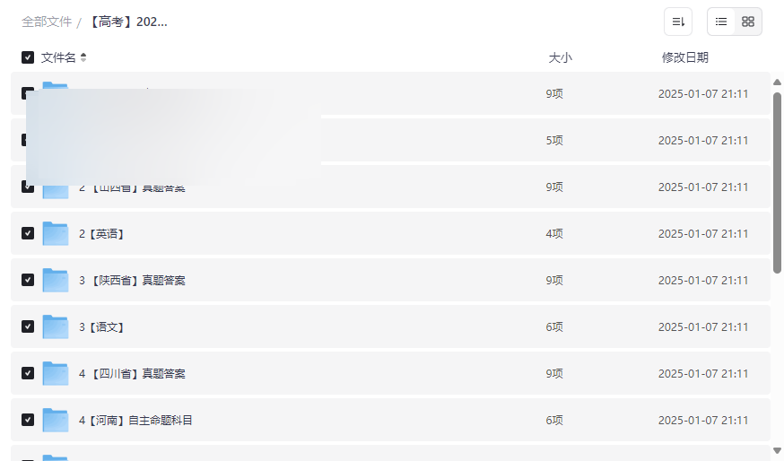 《2025年八省联考真题及答案》全套资源免费下载｜含分省解析+听力音频-云盘资源分享