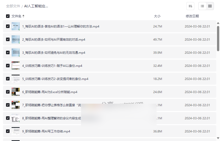 《AI人工智能应用通用实操营》网盘资源下载-40节实操视频+七大模块-云盘资源分享