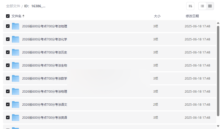 《2026高考一轮复习·600分考点700分考法（全9科）》完整网盘资源下载-云盘资源分享