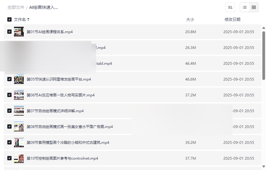《AI绘画快速入门课》网盘资源下载｜Midjourney+Stable Diffusion双平台实战-云盘资源分享