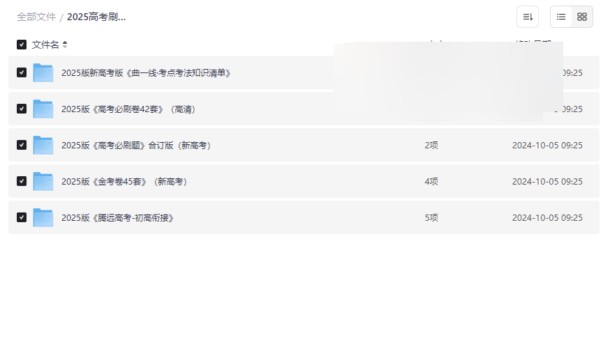 2025新高考刷题包合集免费下载|权威品牌+九大学科+全模块备考-云盘资源分享