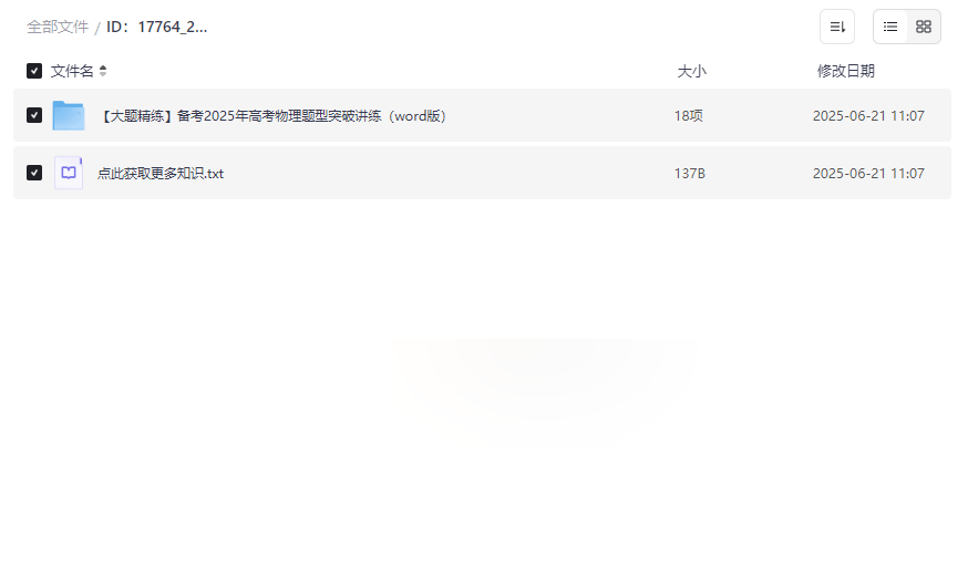 《2025高考物理大题精练·题型突破全解》免费网盘资源下载-云盘资源分享