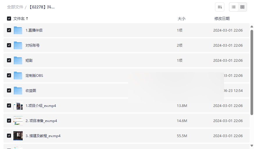 《抖音直播短剧变现全流程资源包》日赚600+网盘下载-云盘资源分享