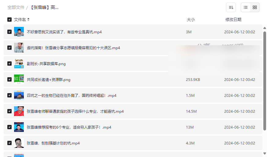 张雪峰高考志愿填报避坑指南与专业选择策略网盘资源下载-云盘资源分享