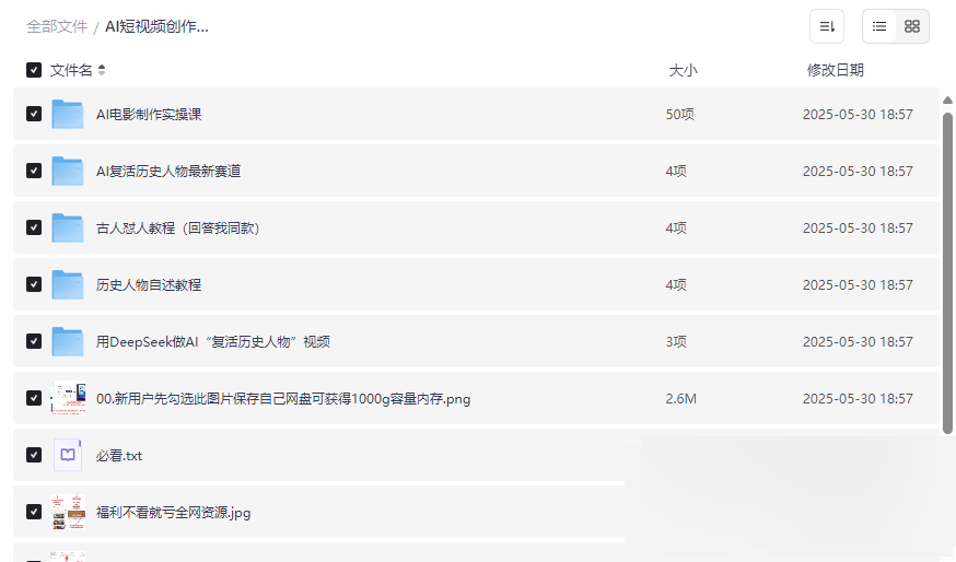 《AI短视频创作新方向：古人怼人与历史人物自述》完整网盘资源包下载-云盘资源分享