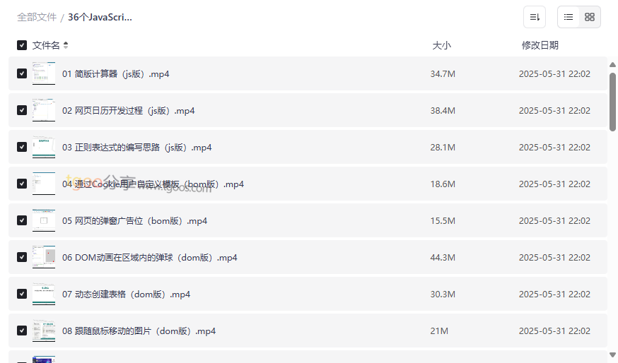 《36个JavaScript特效教程》完整前端开发实战资源下载-云盘资源分享