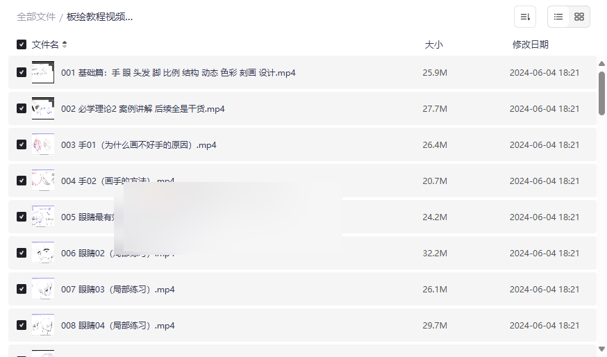 《板绘教程视频100集》免费网盘资源下载从零基础到专业画师-云盘资源分享