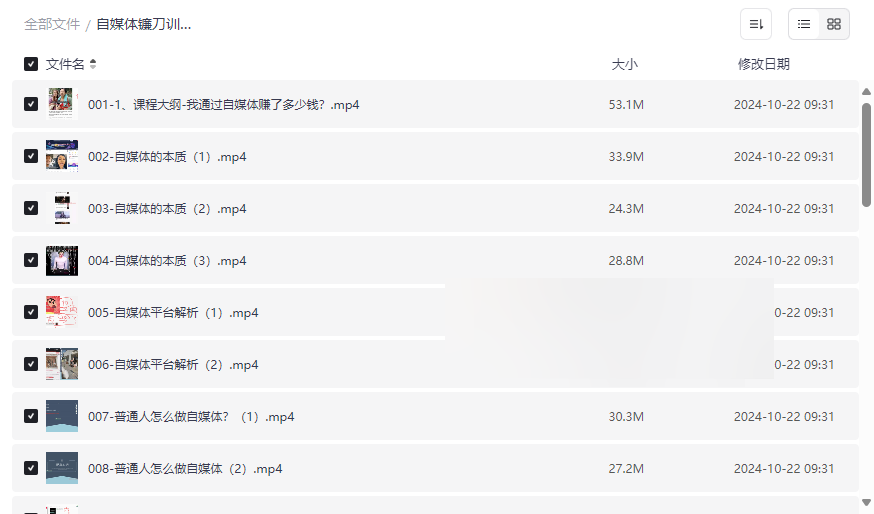《自媒体镰刀训练营》实操变现课程网盘资源下载-云盘资源分享