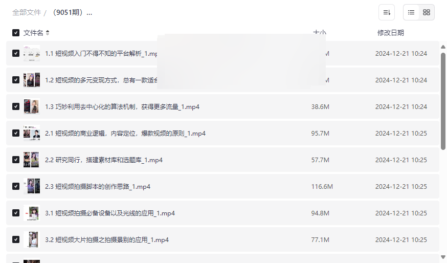 《短视频零基础落地实战特训营》免费网盘资源下载-云盘资源分享