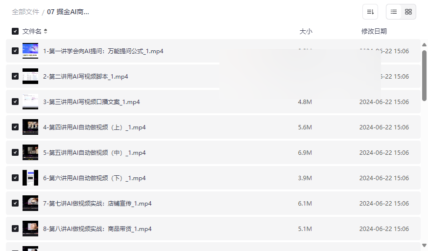 《掘金AI商战宝典-系统班》19节实战课程网盘资源下载-云盘资源分享