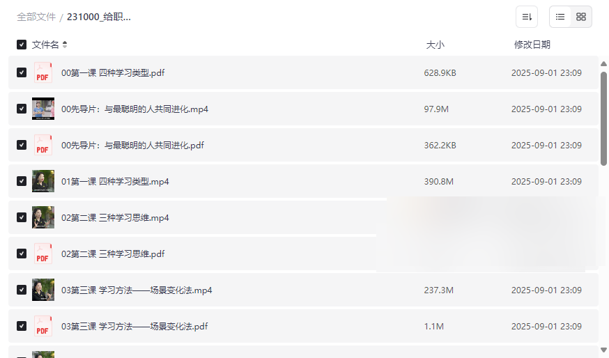 《给职场人的终身学习课》完整网盘资源下载职场进阶必备-云盘资源分享