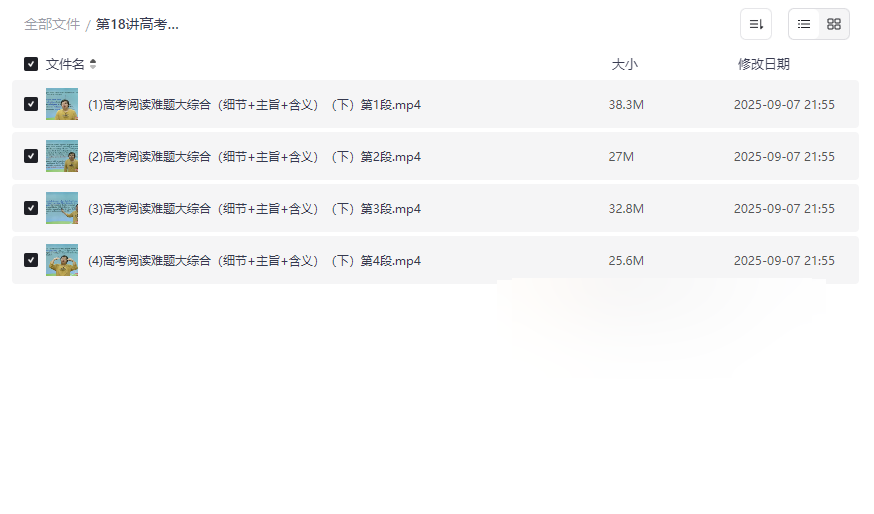 《高考阅读难题大综合》免费网盘资源下载-突破英语阅读瓶颈-云盘资源分享