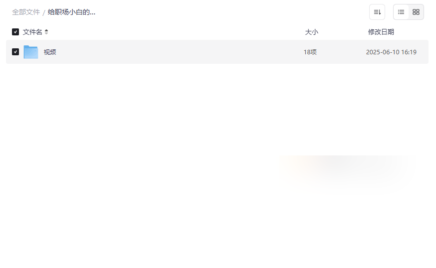 《职场小白求职防坑术》视频指南免费网盘下载-云盘资源分享