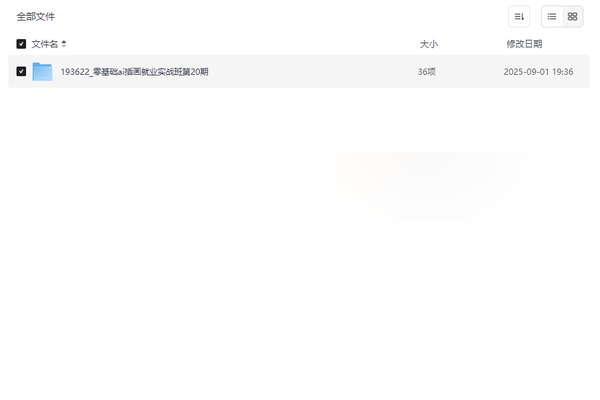 《零基础AI插画就业实战班第20期》全套课程资源免费下载-云盘资源分享