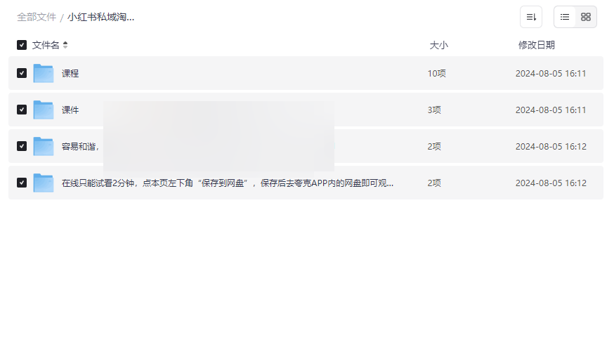 《小红书私域淘金实战营》完整版课程网盘资源下载-云盘资源分享